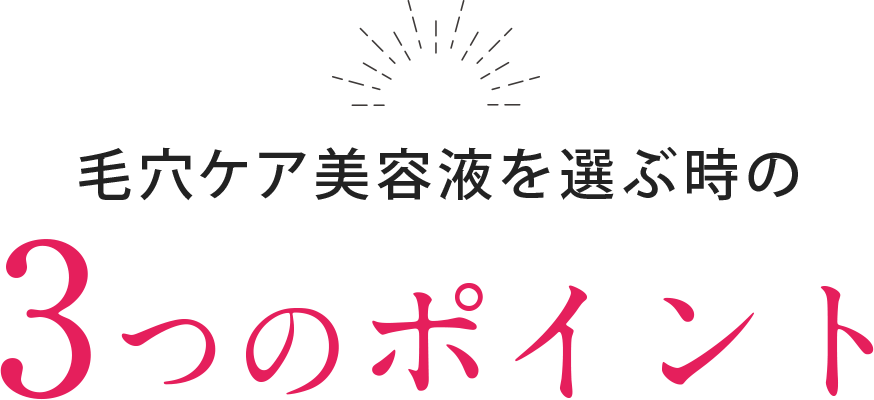 選ぶときのポイント