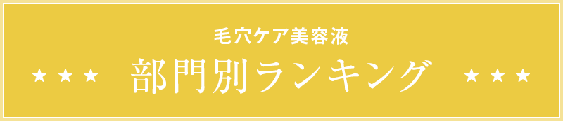 部門別ランキング